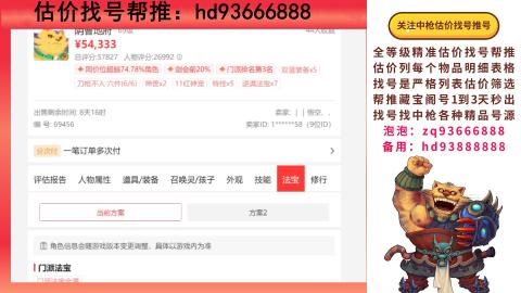 第一估价找号帮推  物价把控师让你买卖无