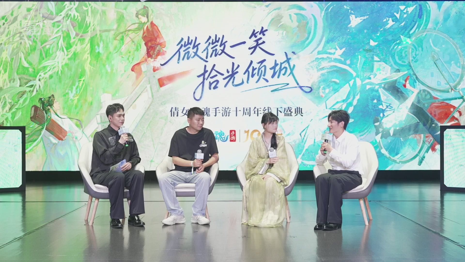 【重播】倩女幽魂手游十周年线下庆典