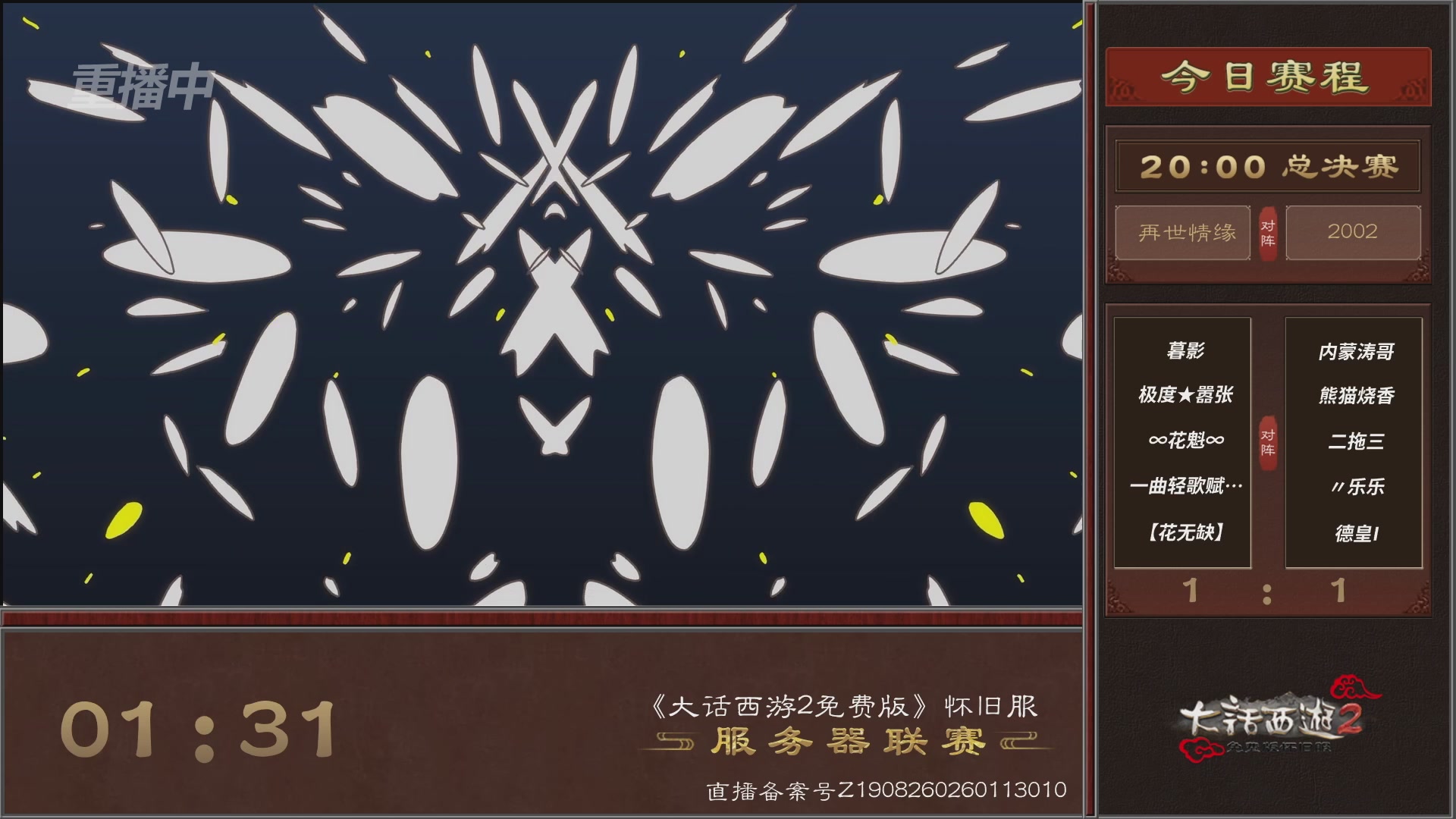 【重播】《大话西游2免费版》怀旧服 第7届服务器联赛