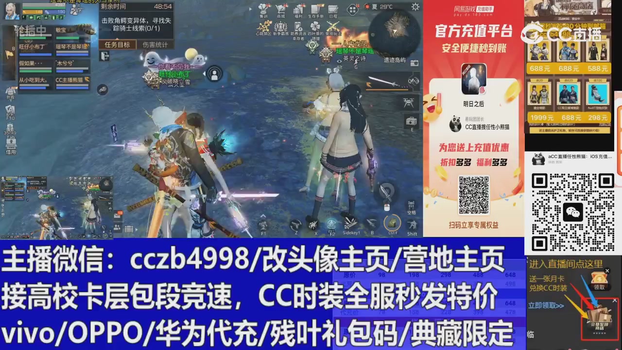 直播回放，购买CC时装请加V