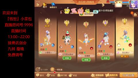 接：勇武剑会 蜃境 九转