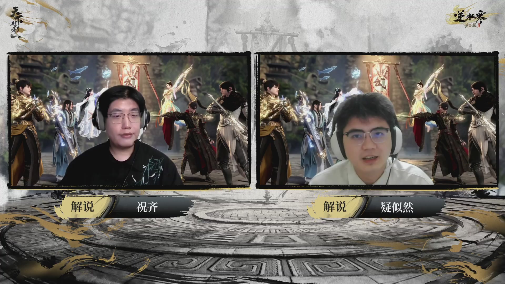 2026逆水寒正式服&赛季服天下第一比武大会淘汰赛