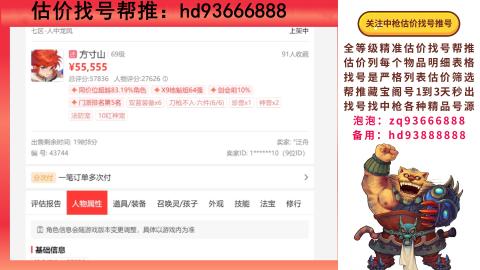 第一估价找号帮推  物价把控师让你买卖无