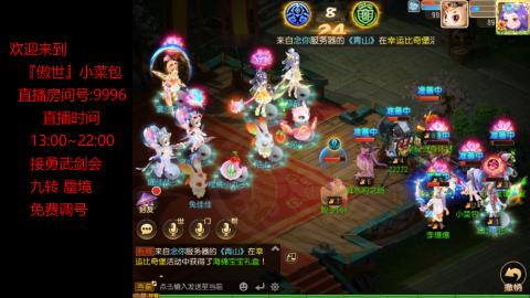 接：勇武剑会 蜃境 九转