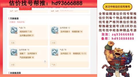 第一估价找号帮推  物价把控师让你买卖无
