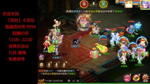 接：勇武剑会 蜃境 九转