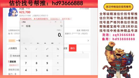 第一估价找号帮推  物价把控师让你买卖无