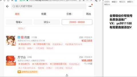 全等级细节找号估价