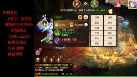 接：勇武剑会 蜃境 九转