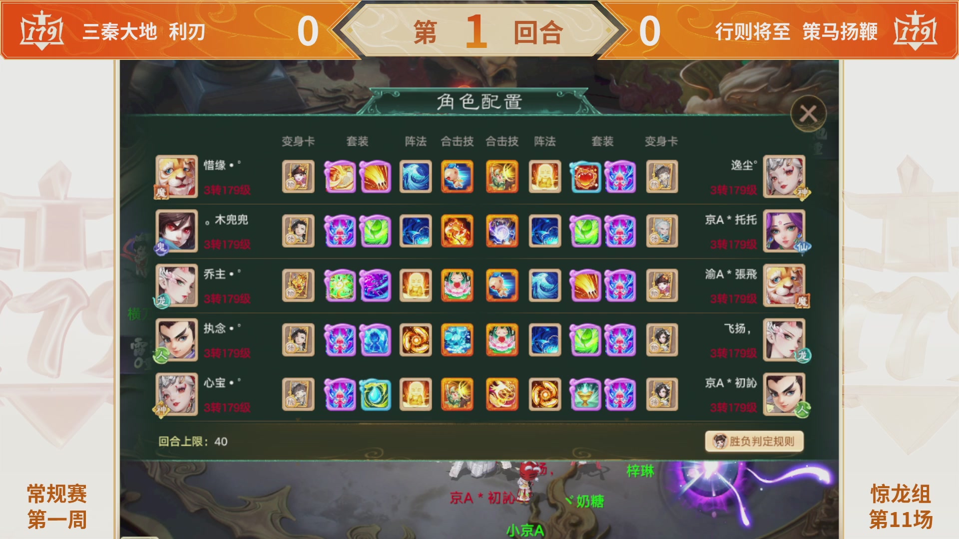 群雄巅峰赛S11常规赛