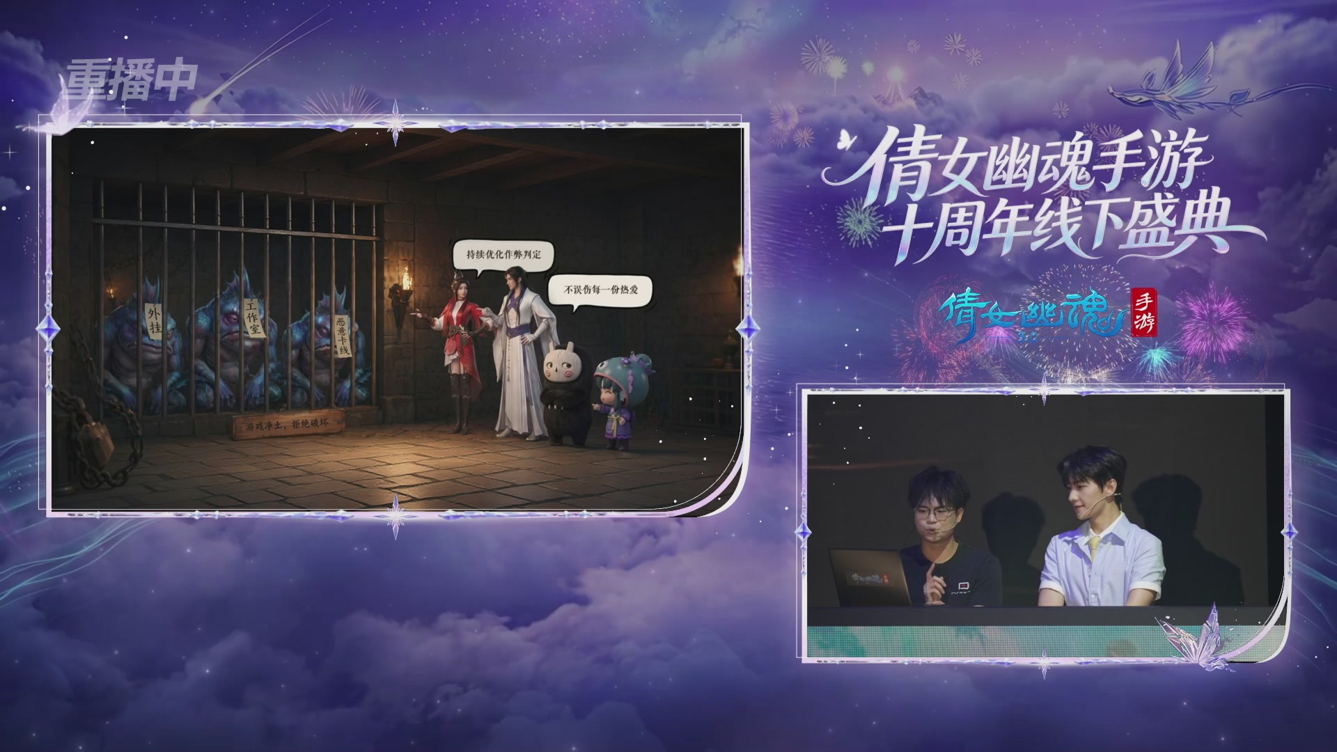 【重播】倩女幽魂手游十周年线下庆典