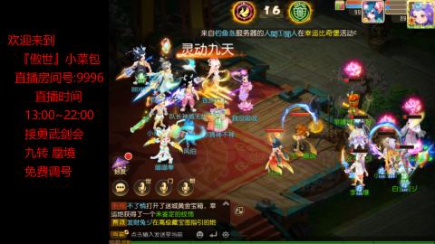 接：勇武剑会 蜃境 九转