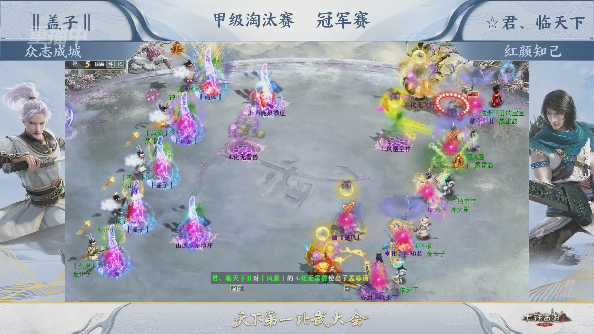 【重播】《大话西游2经典版》第153届天下第一比武大会