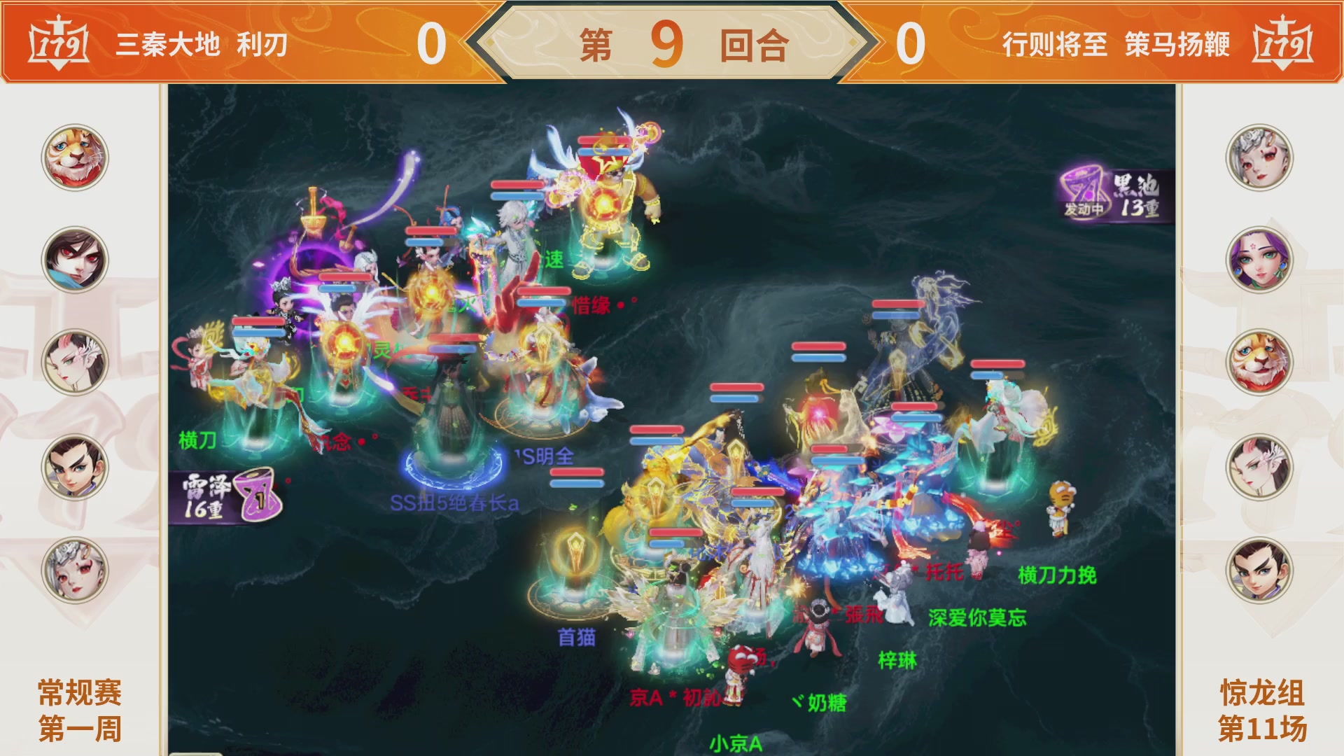 群雄巅峰赛S11常规赛