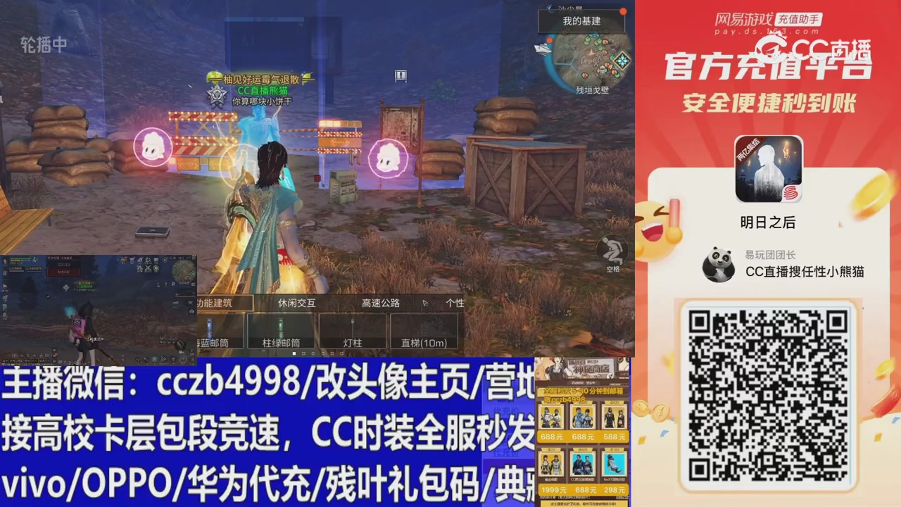 直播回放，购买CC时装请加V