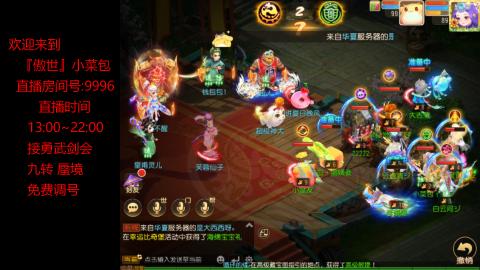 接：勇武剑会 蜃境 九转