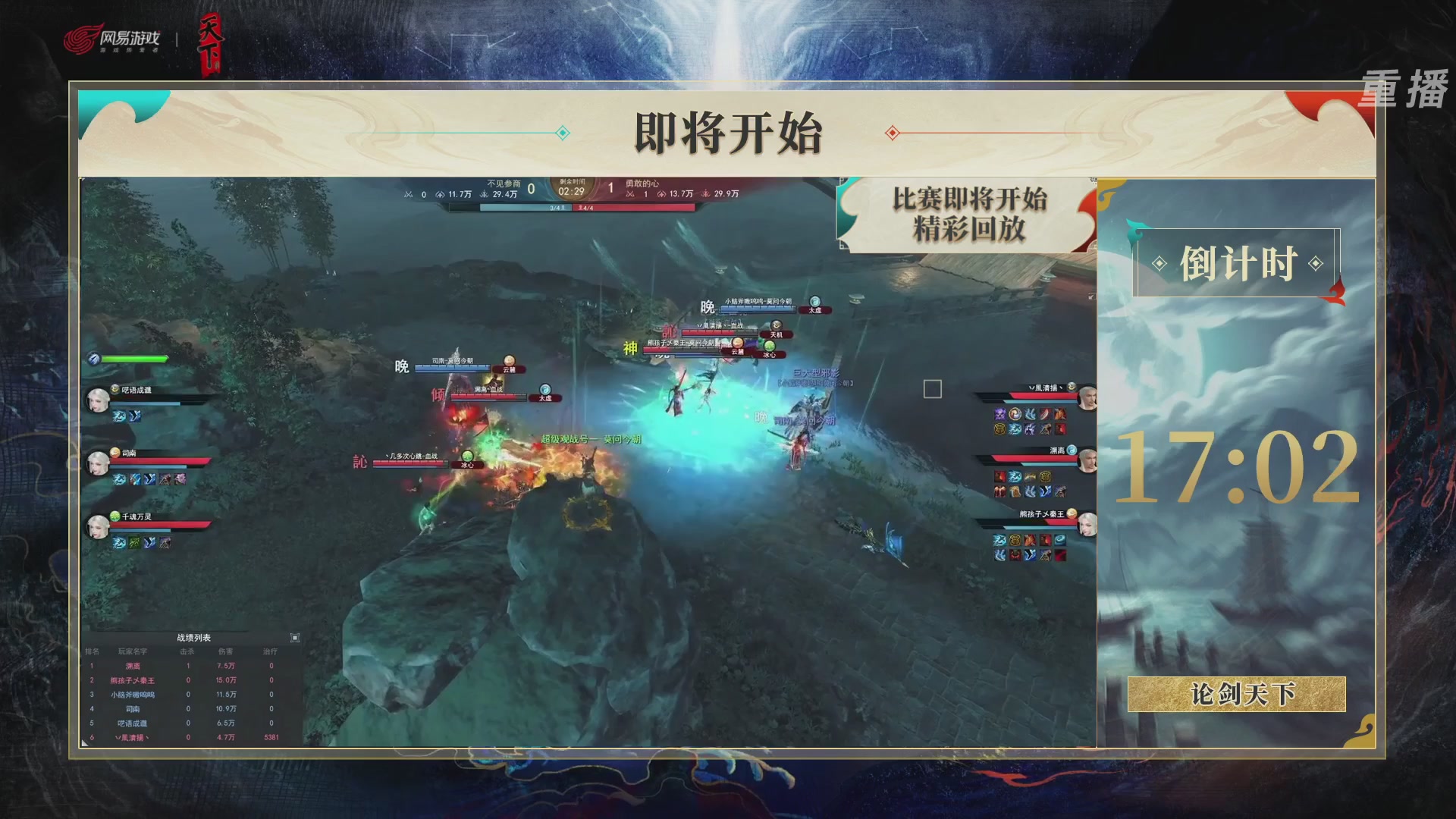 【重播】2026论剑天下4v4竞技赛
