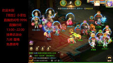 接：勇武剑会 蜃境 九转
