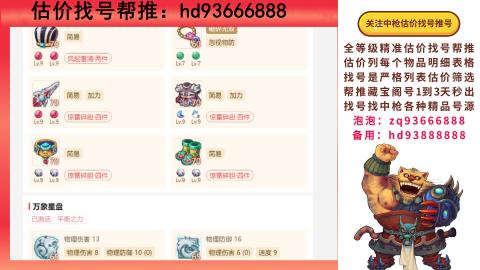 第一估价找号帮推  物价把控师让你买卖无