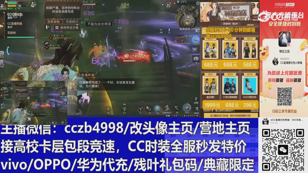 直播回放，购买CC时装请加V