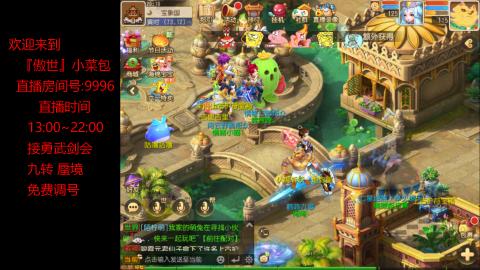 接：勇武剑会 蜃境 九转