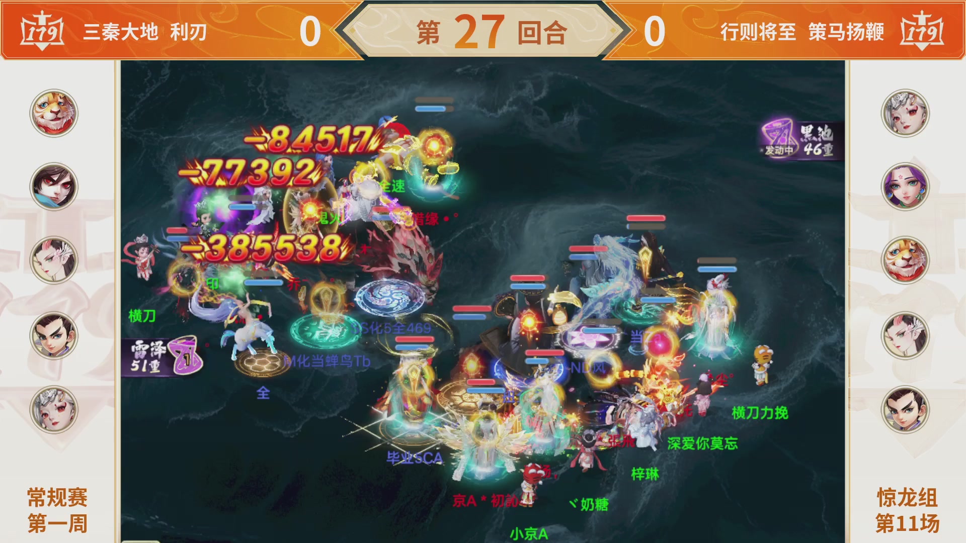 群雄巅峰赛S11常规赛
