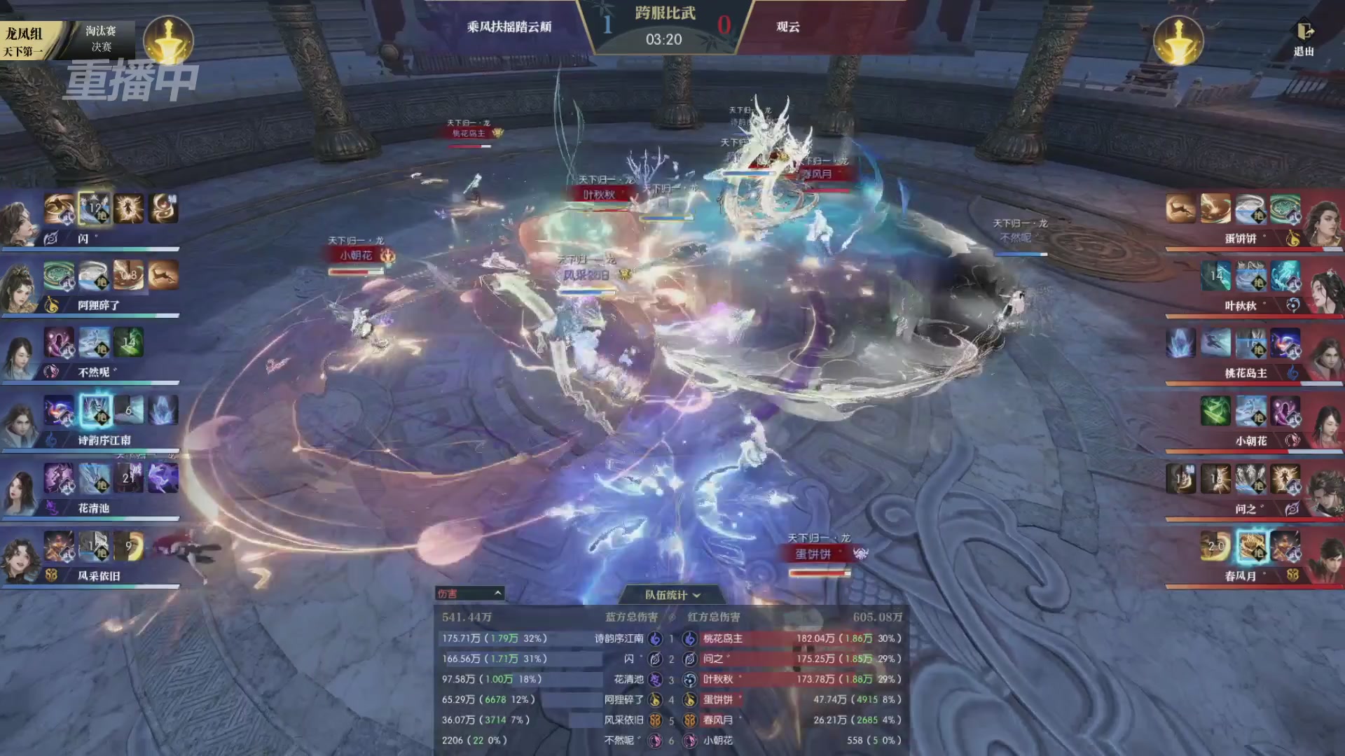 【重播】逆水寒黄金服第三届天下第一跨服比武大会淘汰赛