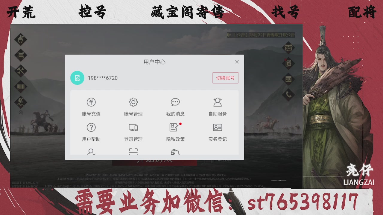 全网最低价，接开荒，夜控，找号，寄售