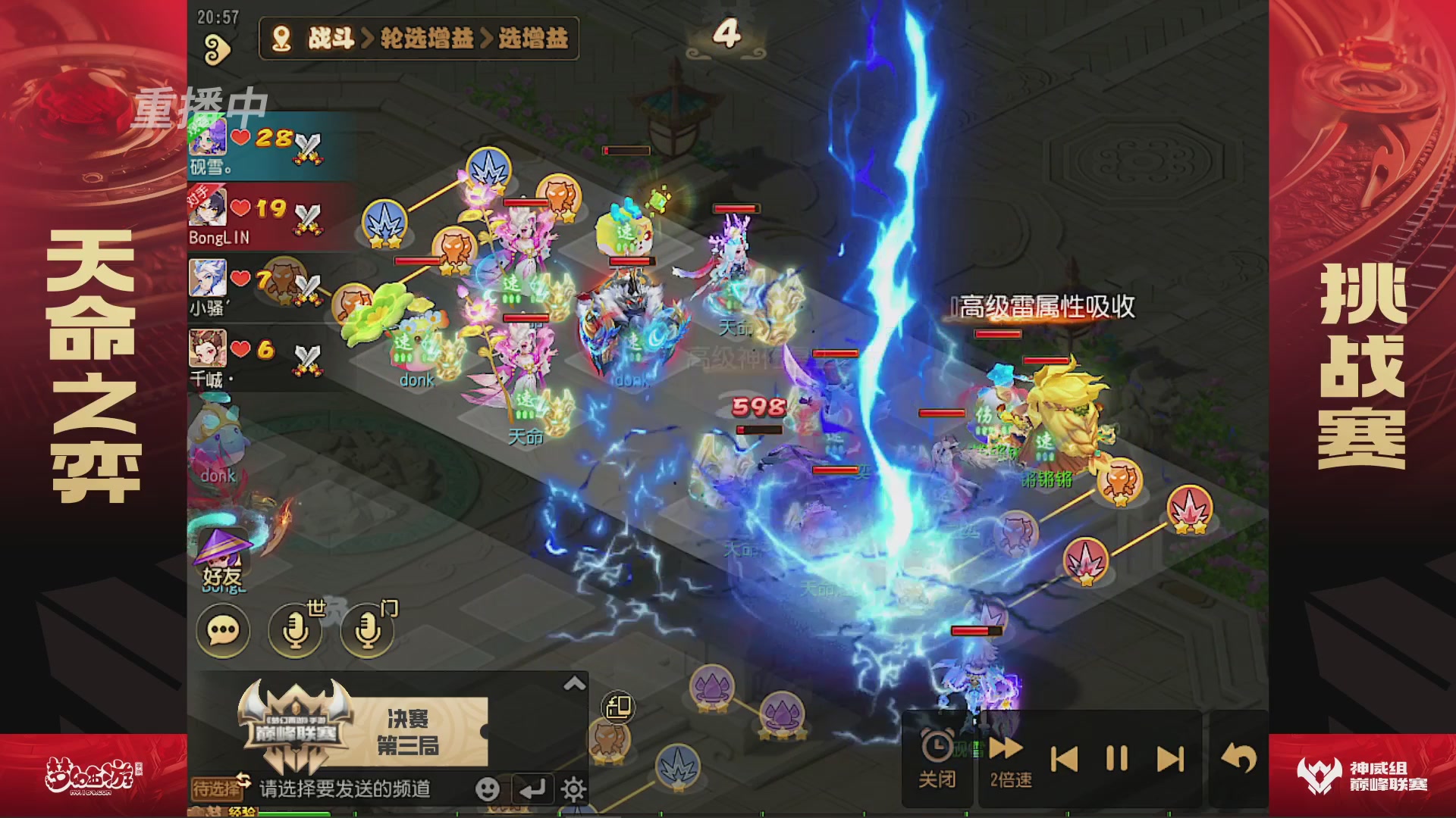 梦幻西游手游巅峰联赛S12常规赛