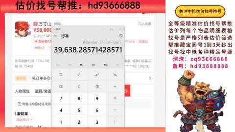 第一估价找号帮推  物价把控师让你买卖无