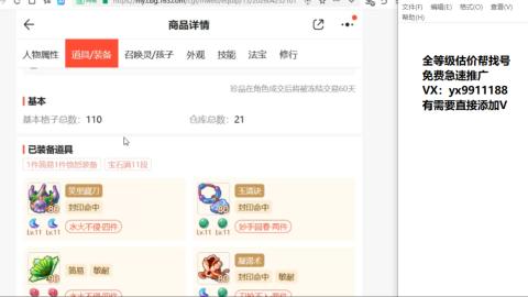 全等级细节找号估价
