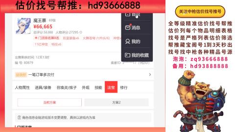 第一估价找号帮推  物价把控师让你买卖无