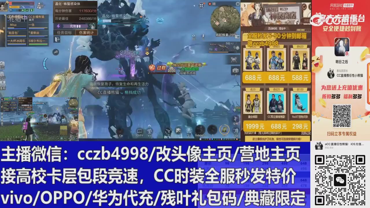 直播回放，购买CC时装请加V