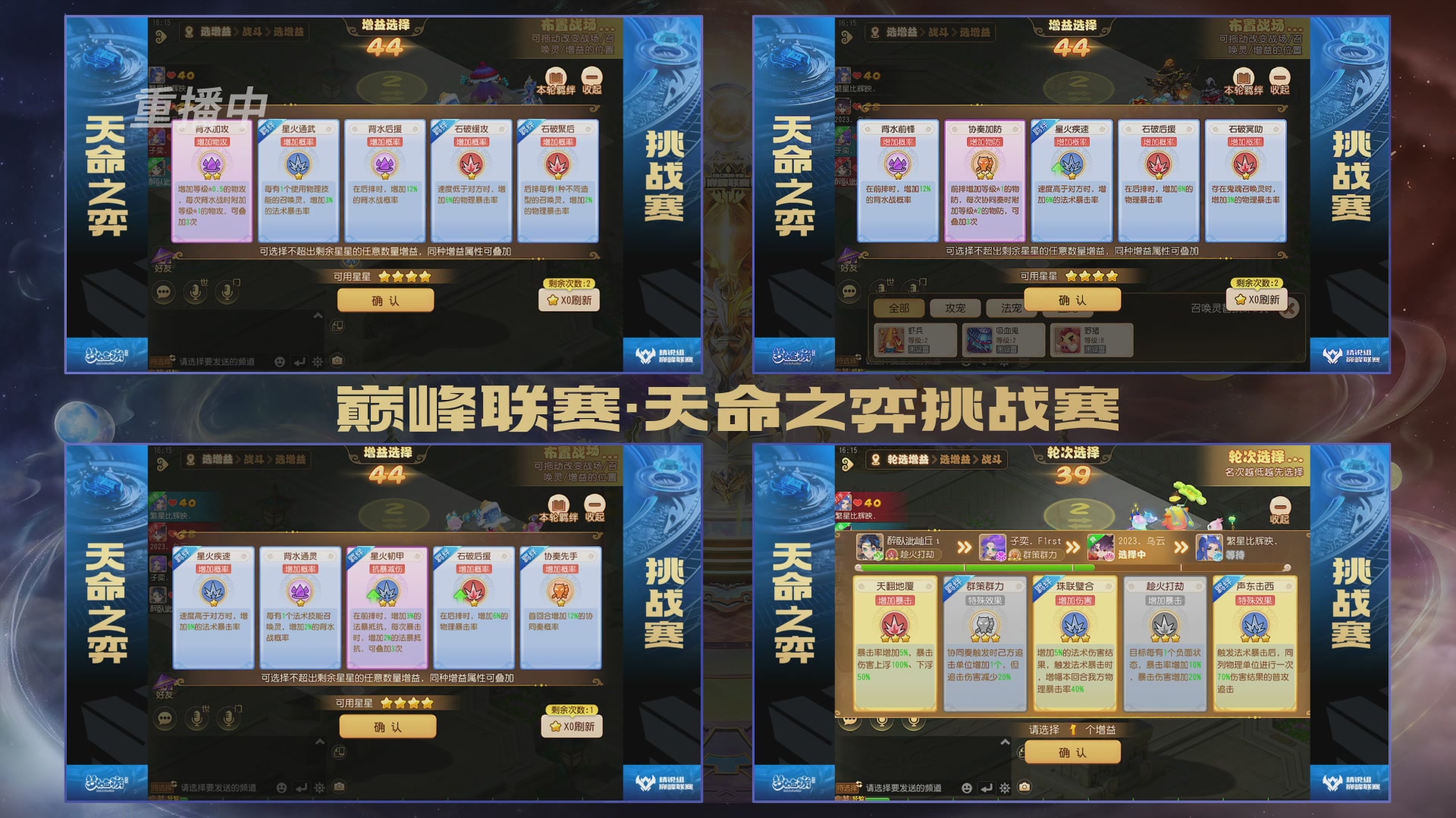 梦幻西游手游巅峰联赛S12常规赛