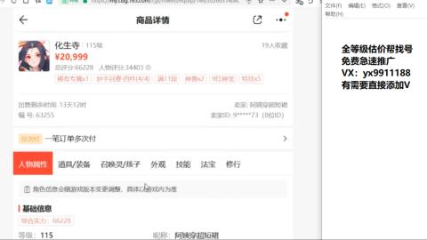 全等级细节找号估价