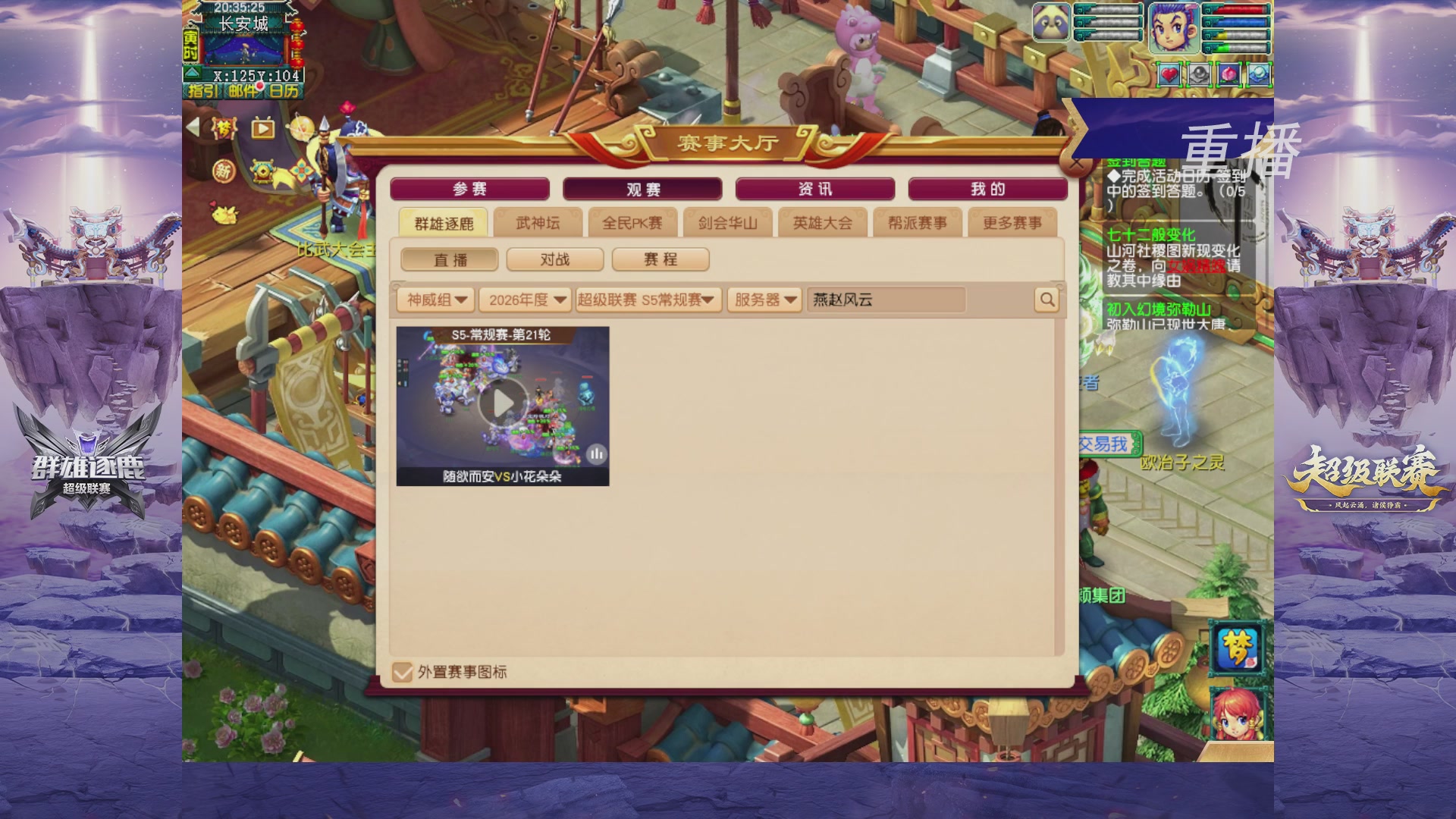 【重播】群雄逐鹿超级联赛S5-常规赛（福袋在大神直播间掉落）