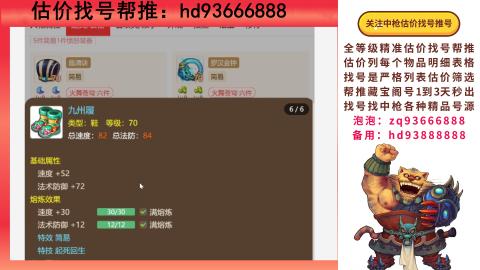 第一估价找号帮推  物价把控师让你买卖无