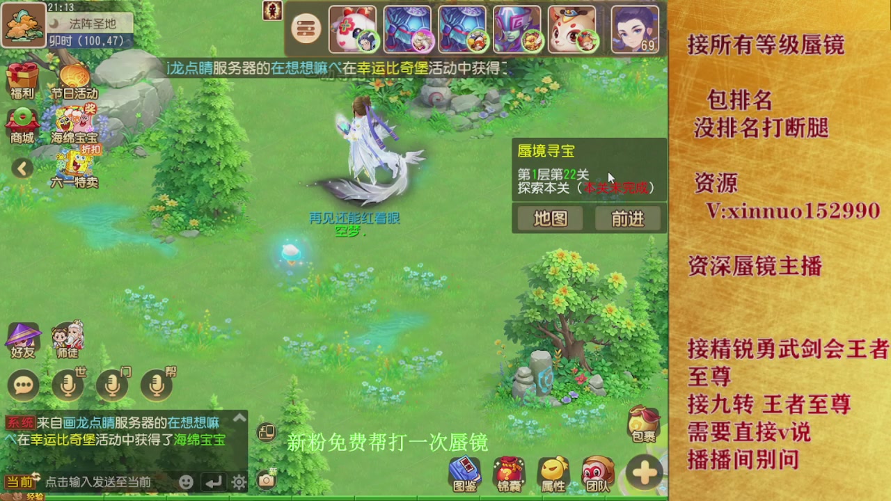 新粉蜃镜首次免费帮打  还不快来！！！