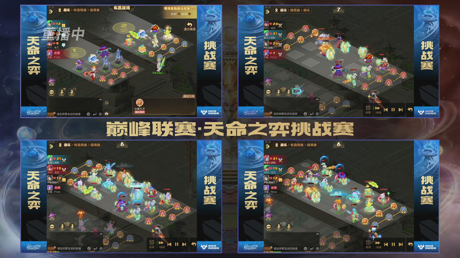 梦幻西游手游巅峰联赛S12常规赛