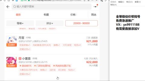 全等级细节找号估价