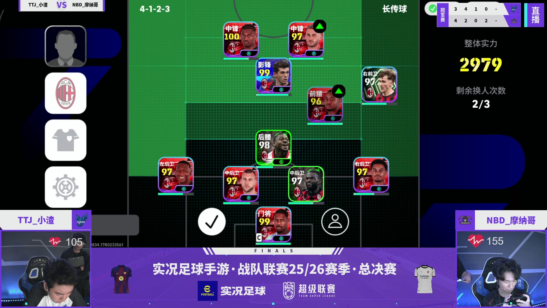 实况足球25-26赛季战队超级联赛春季赛