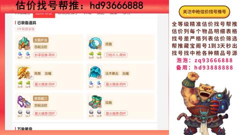 第一估价找号帮推  物价把控师让你买卖无