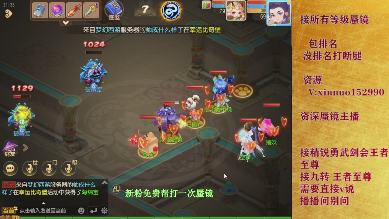 新粉蜃镜首次免费帮打  还不快来！！！