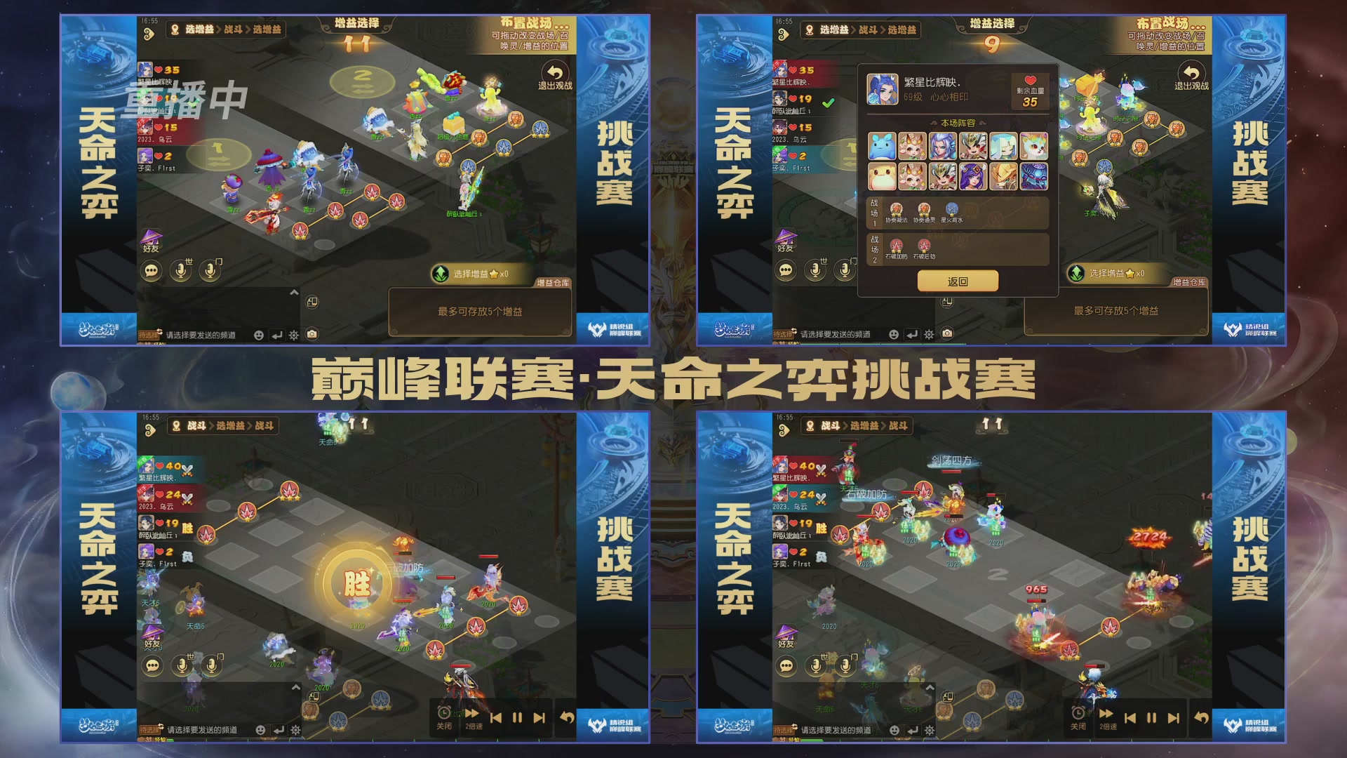 梦幻西游手游巅峰联赛S12常规赛