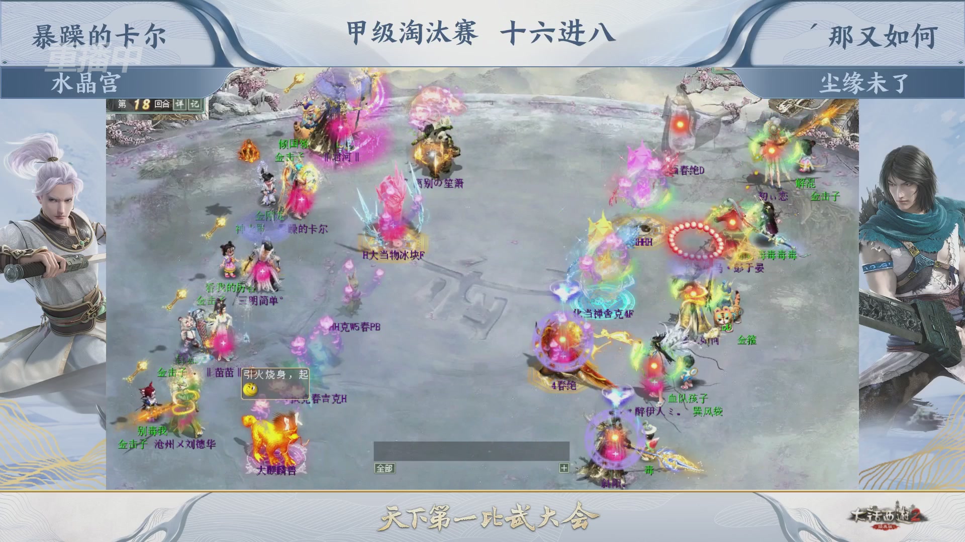 【重播】《大话西游2经典版》第153届天下第一比武大会