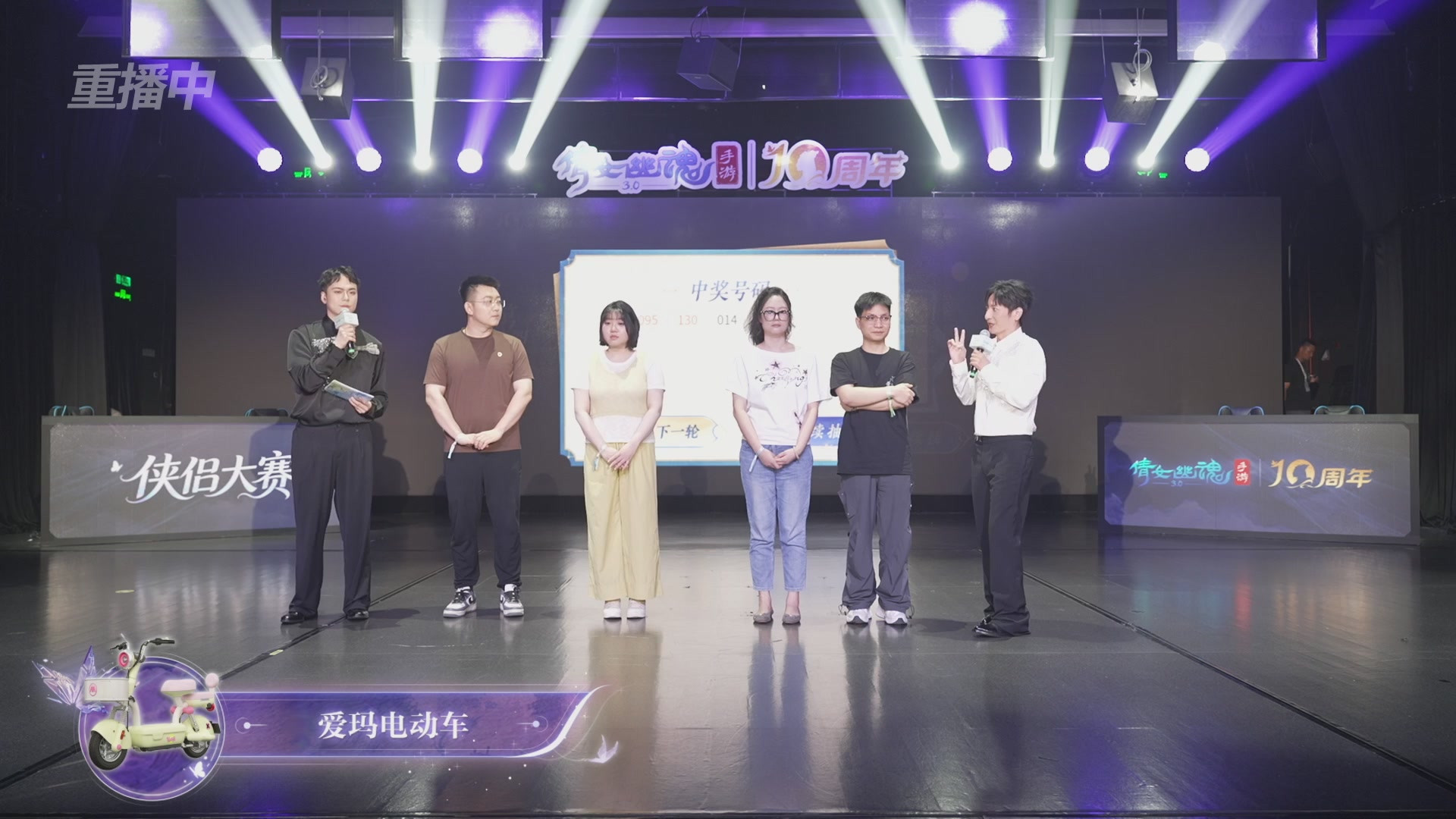 【重播】倩女幽魂手游十周年线下庆典
