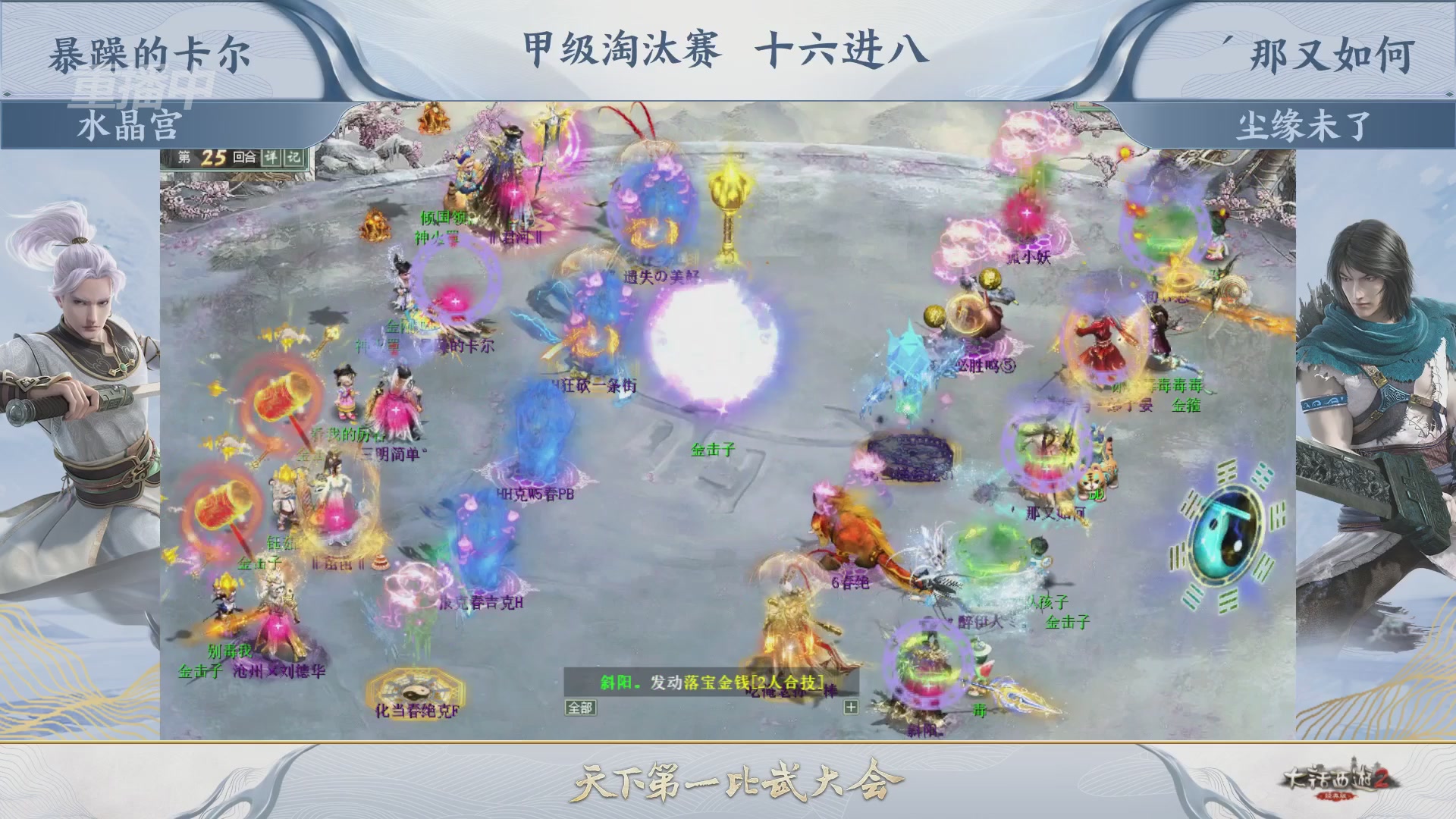 【重播】《大话西游2经典版》第153届天下第一比武大会