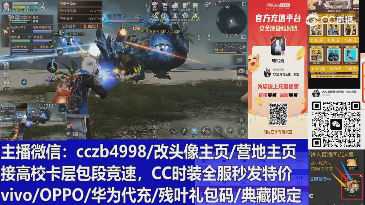 直播回放，购买CC时装请加V