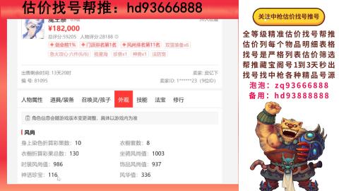 第一估价找号帮推  物价把控师让你买卖无