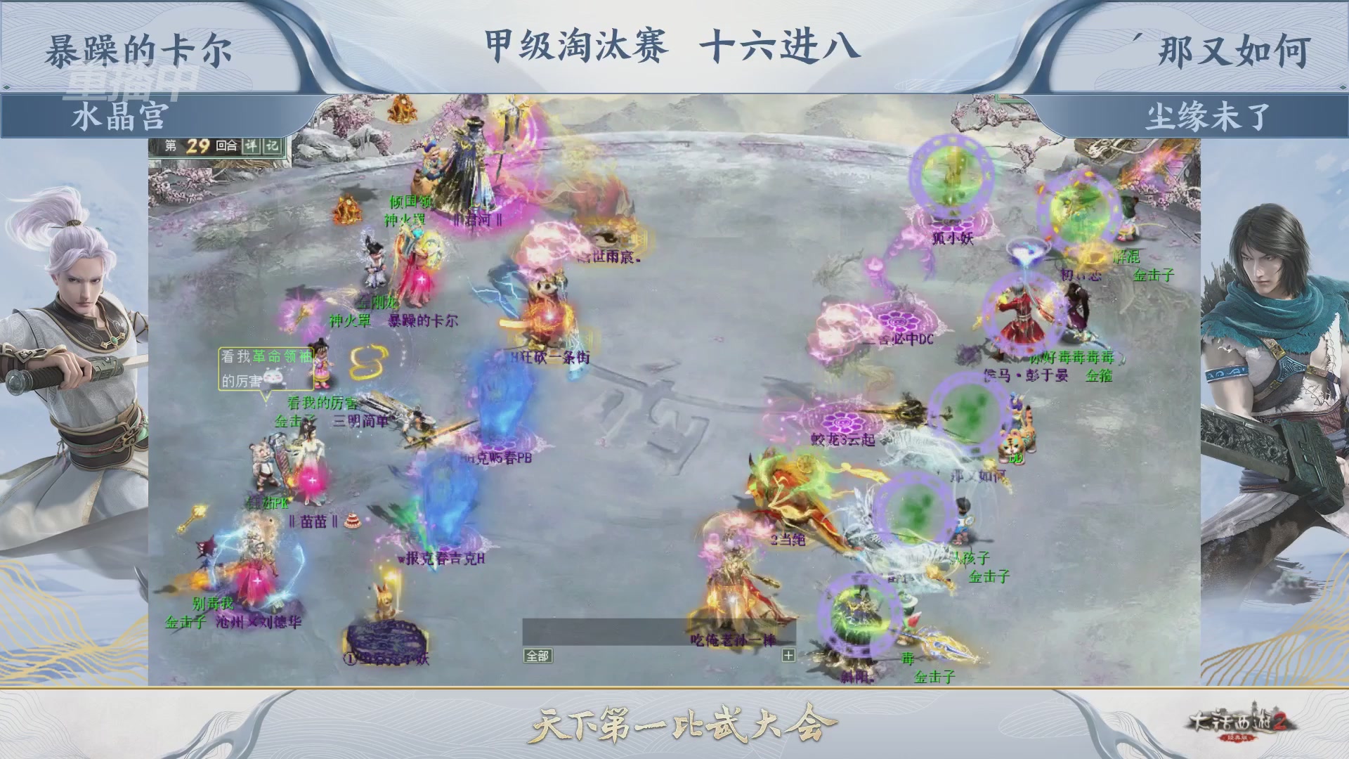 【重播】《大话西游2经典版》第153届天下第一比武大会